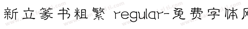 新立篆书粗繁 regular字体转换